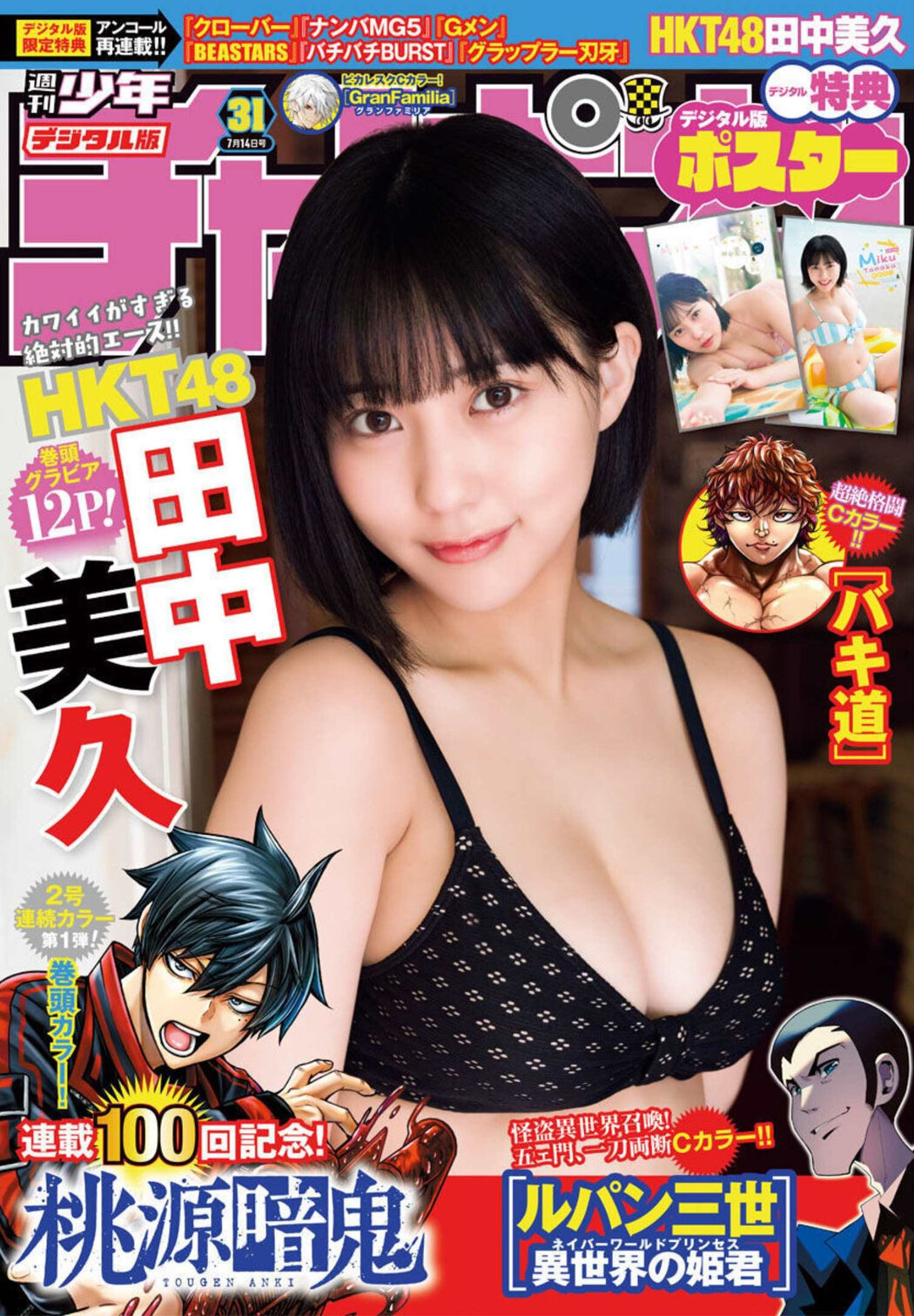 Miku Tanaka 田中美久, Shonen Champion 2022 No.31 (少年チャンピオン 2022年31号) Cover Photo