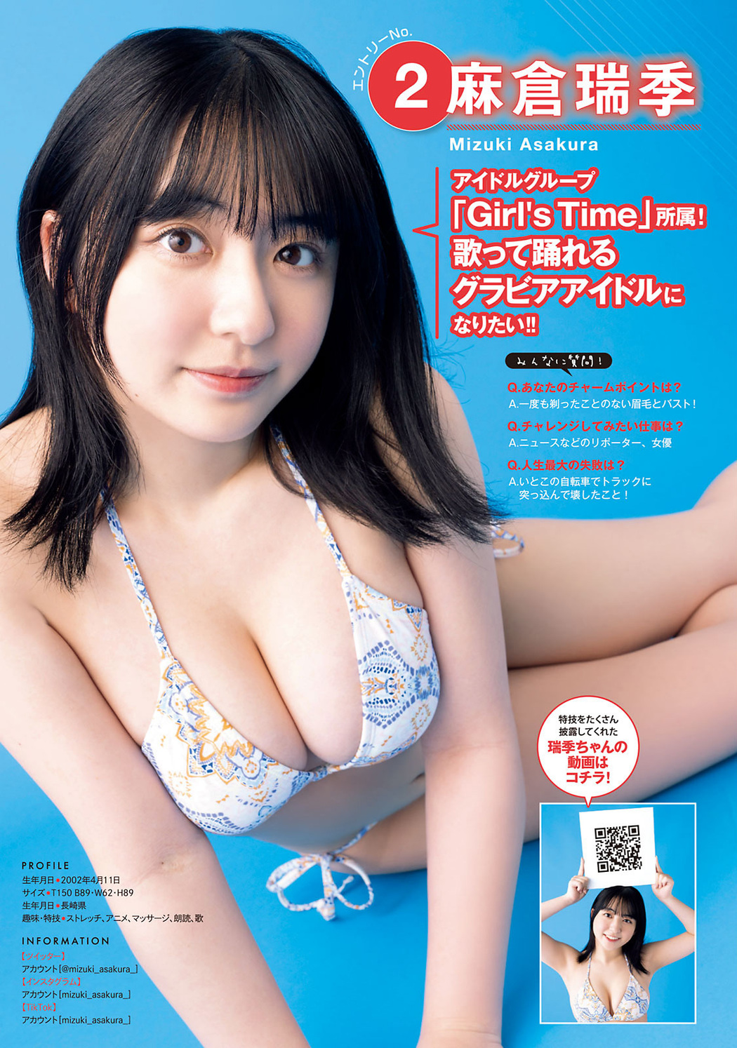 ミスマガジン2022BEST16, Young Magazine 2022 No.32 (ヤングマガジン 2022年32号)