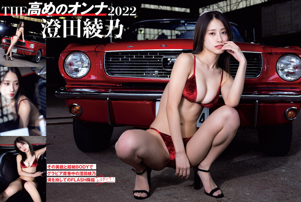 Ayano Sumida 澄田綾乃, FLASH 2022.07.26 (フラッシュ 2022年7月26日号) Cover Photo