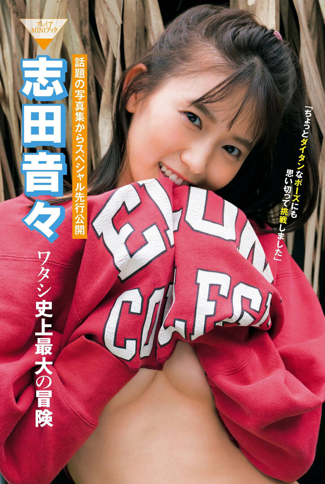 Nene Shida 志田音々, FRIDAY 2022.07.22 (フライデー 2022年7月22日号) Cover Photo