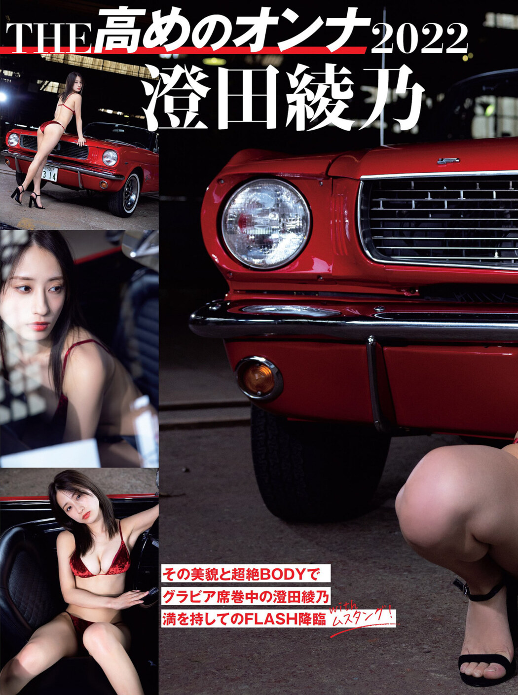Ayano Sumida 澄田綾乃, FLASH 2022.07.26 (フラッシュ 2022年7月26日号)