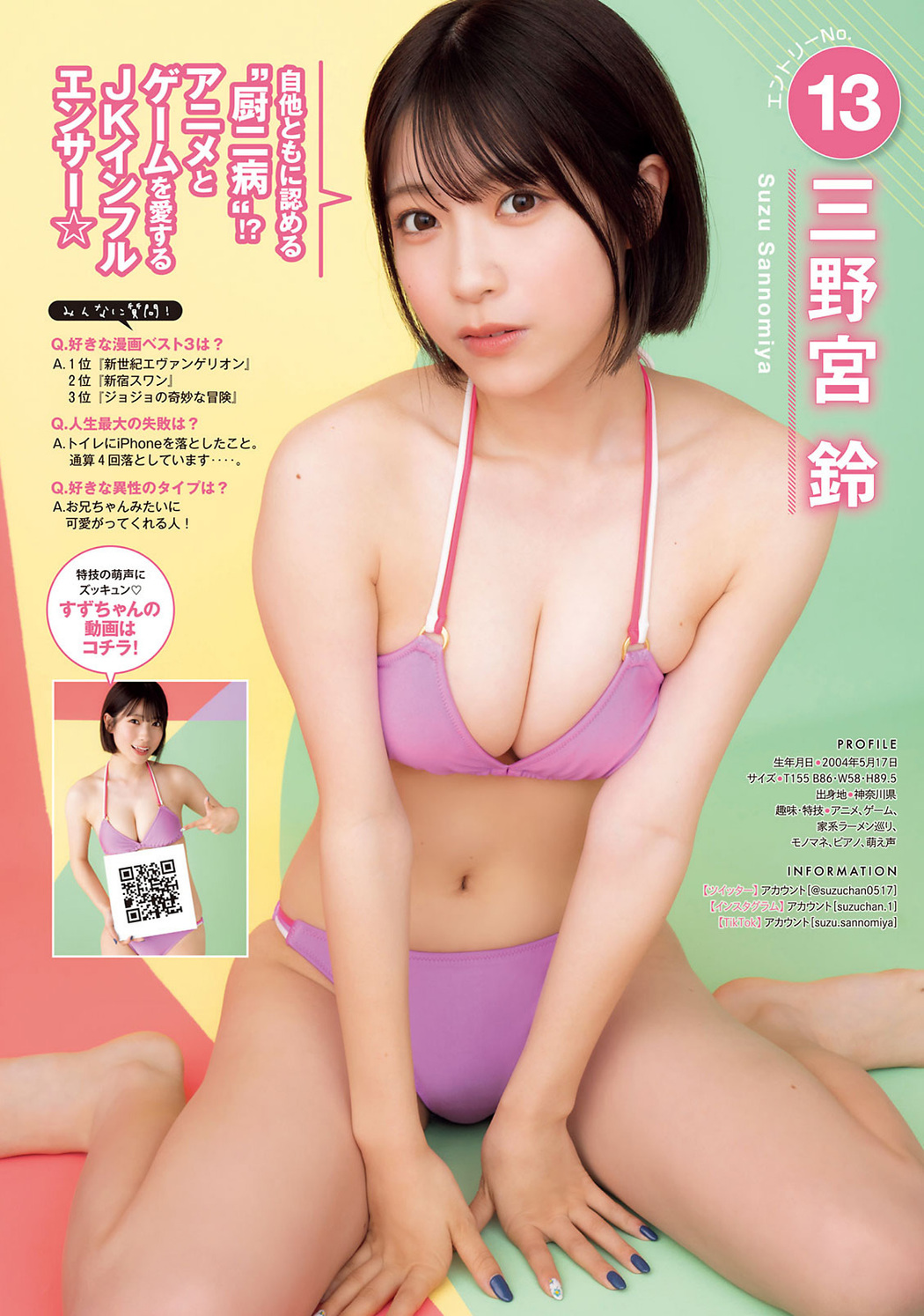 ミスマガジン2022BEST16, Young Magazine 2022 No.32 (ヤングマガジン 2022年32号)