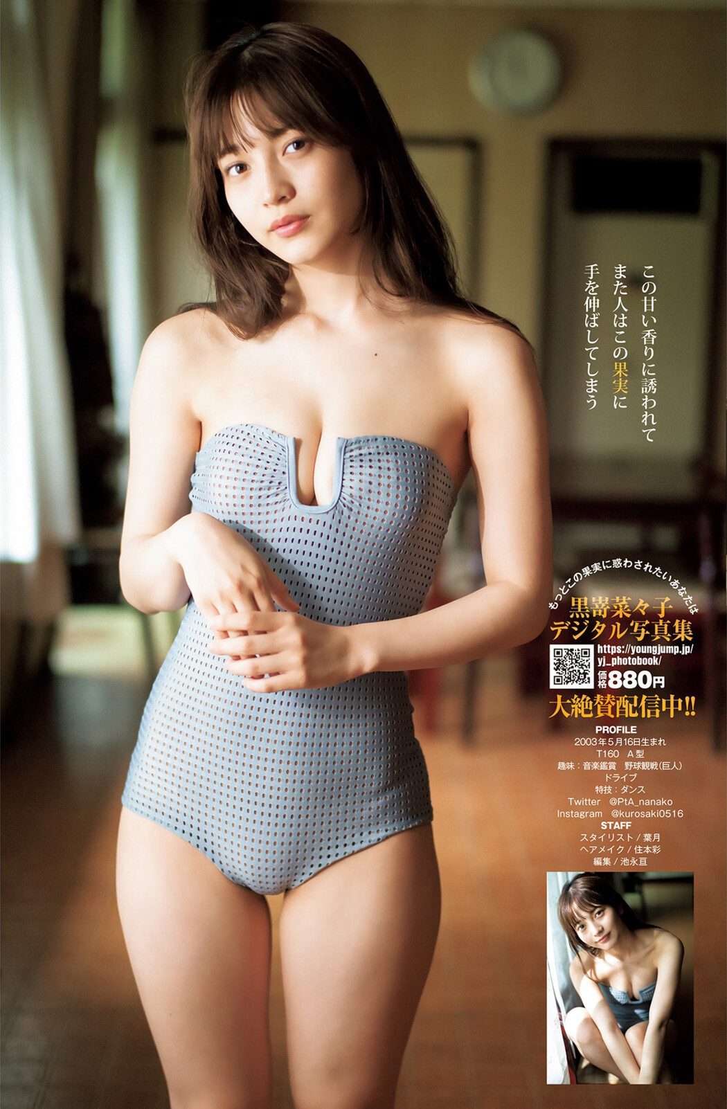 Nanako Kurosaki 黒嵜菜々子, Young Jump 2022 No.33 (ヤングジャンプ 2022年33号)