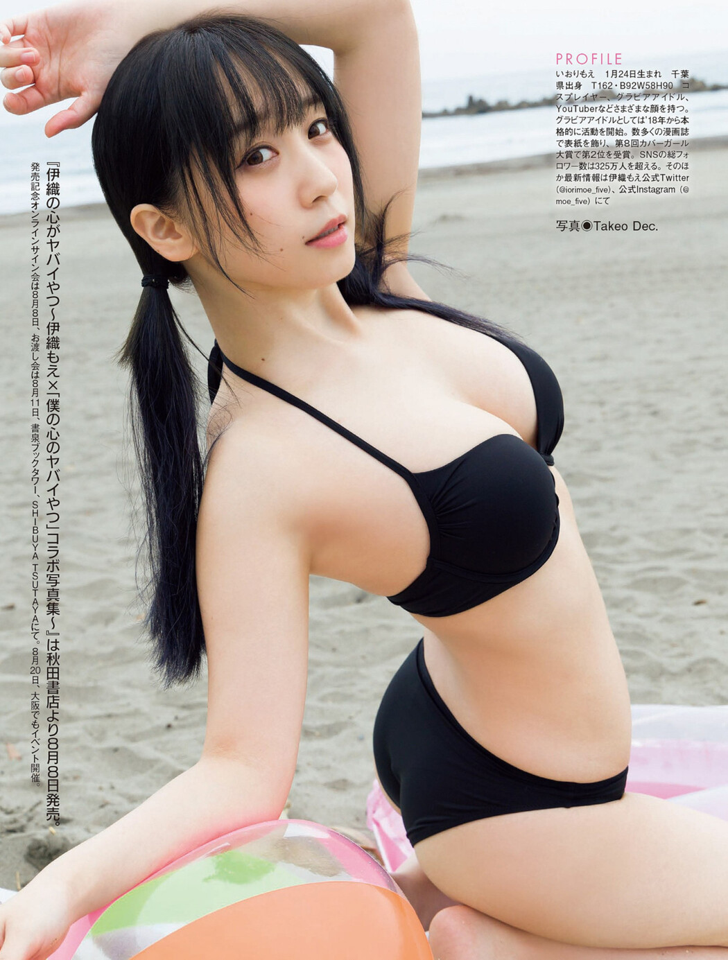 Moe Iori 伊織もえ, FLASH 2022.07.26 (フラッシュ 2022年7月26日号)