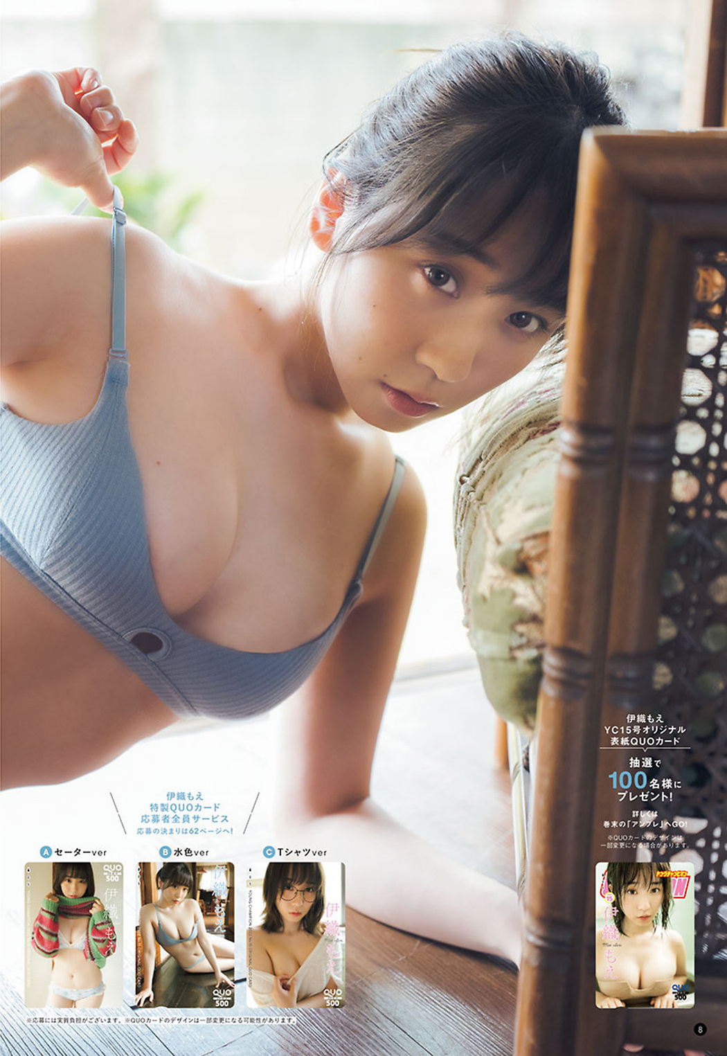 Moe Iori 伊織もえ, Young Champion 2022 No.15 (ヤングチャンピオン 2022年15号)