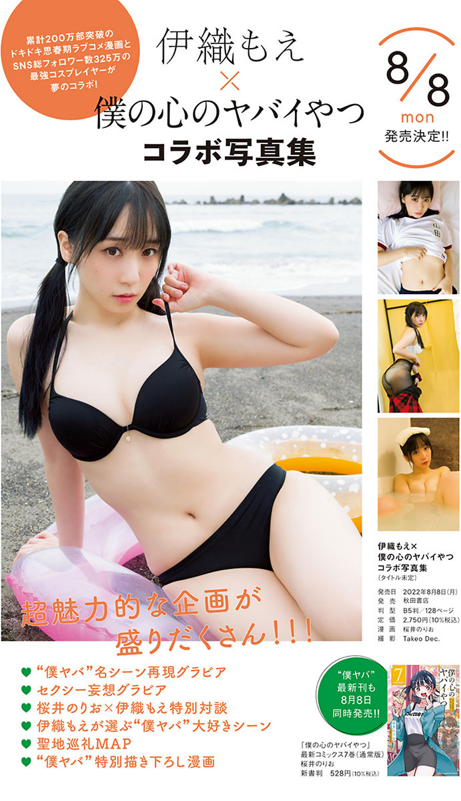 Moe Iori 伊織もえ, Young Champion 2022 No.15 (ヤングチャンピオン 2022年15号)
