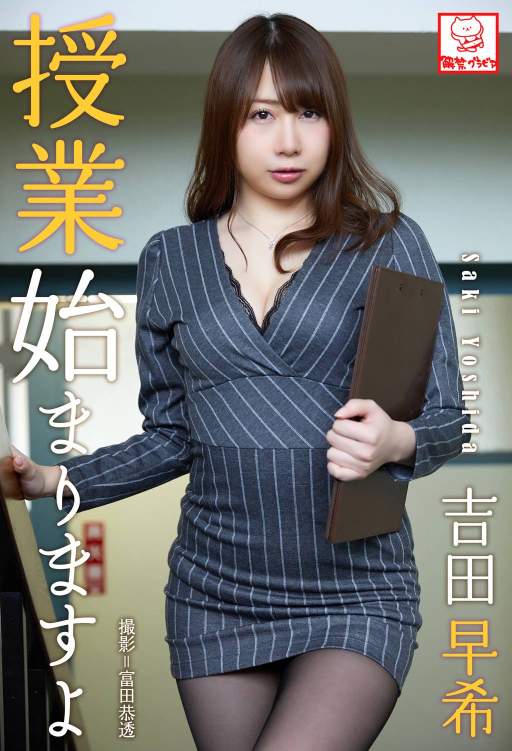 Saki Yoshida 吉田早希, Young Champion 2022 No.15 (ヤングチャンピオン 2022年15号)