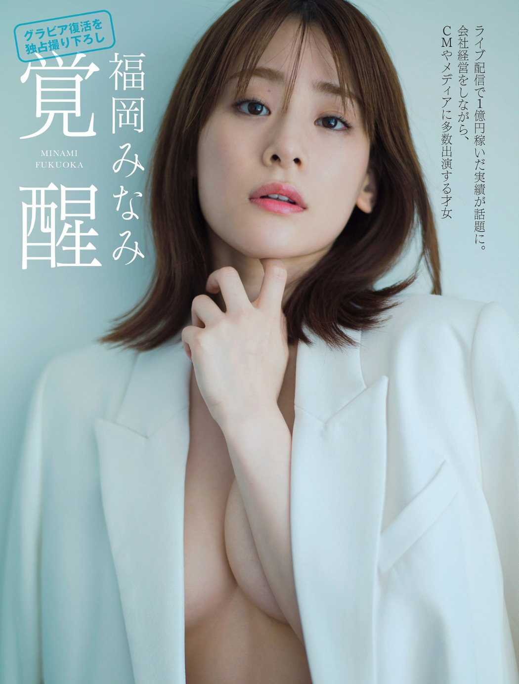 Minami Fukuoka 福岡みなみ, FLASH 2022.07.26 (フラッシュ 2022年7月26日号)