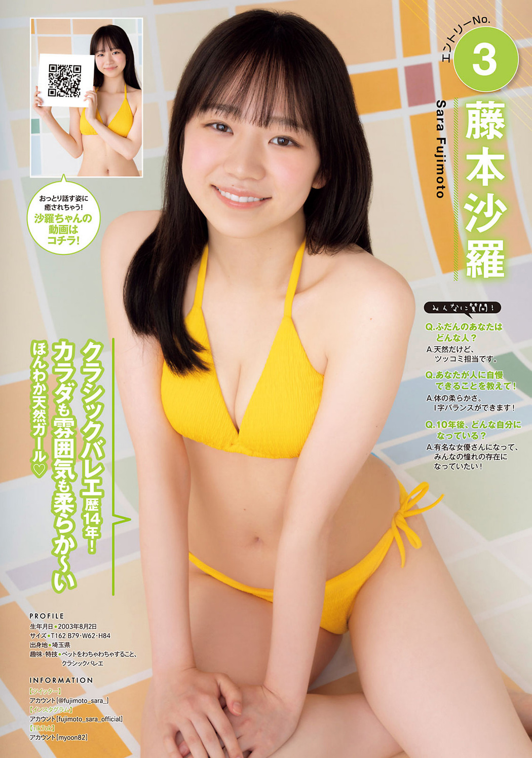 ミスマガジン2022BEST16, Young Magazine 2022 No.32 (ヤングマガジン 2022年32号)