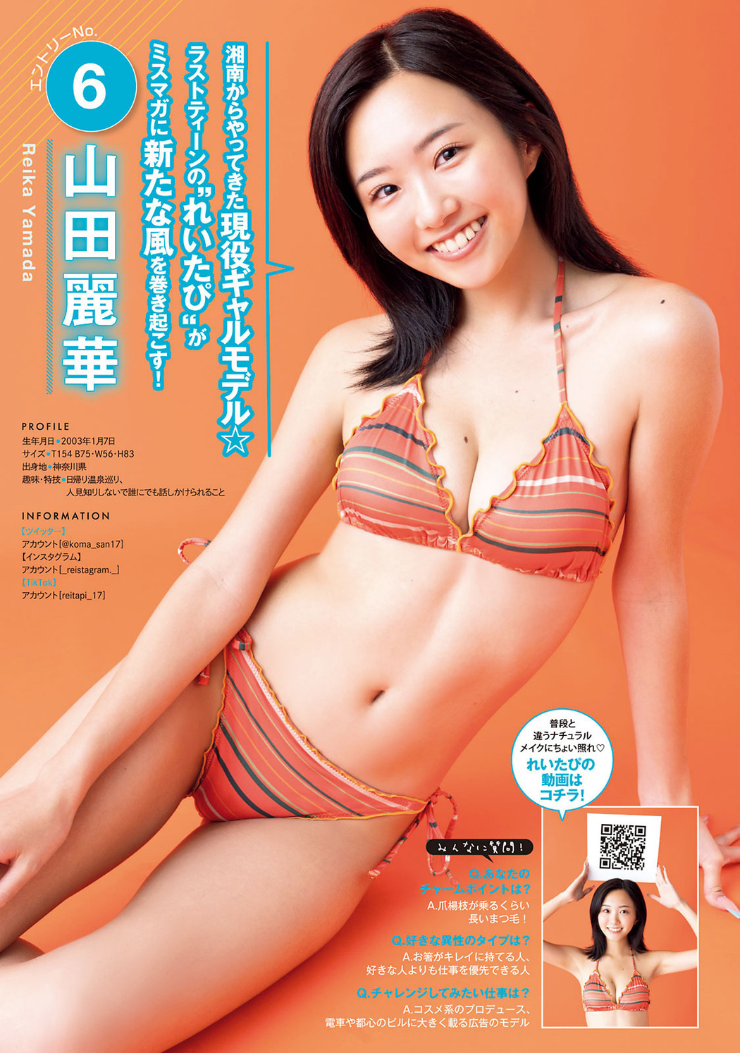 ミスマガジン2022BEST16, Young Magazine 2022 No.32 (ヤングマガジン 2022年32号)