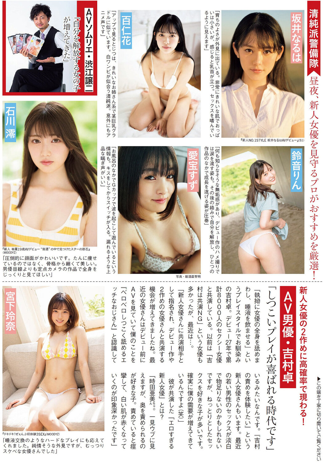 来たぞ、我れらのシン・清純派, FLASH 2022.07.26 (フラッシュ 2022年7月26日号)
