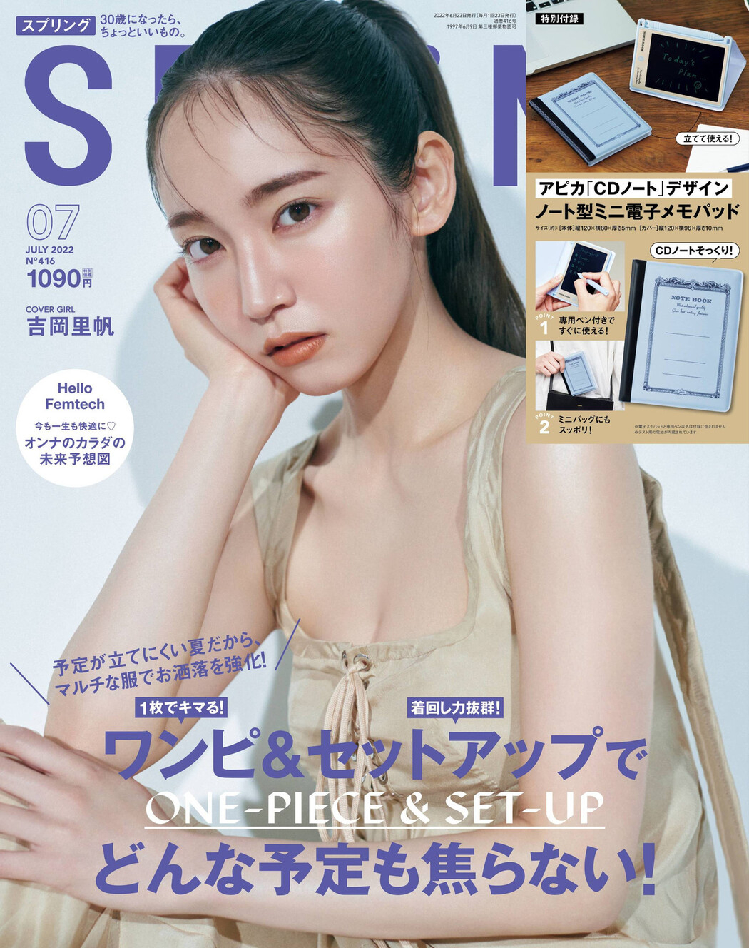 Riho Yoshioka 吉岡里帆, SPRiNG Magazine 2022.07 Cover Photo