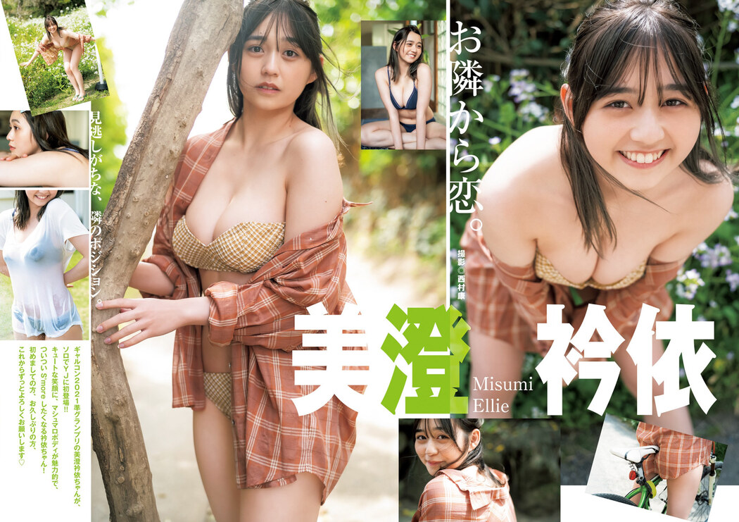 Ellie Misumi 美澄衿依, Young Jump 2022 No.33 (ヤングジャンプ 2022年33号) Cover Photo