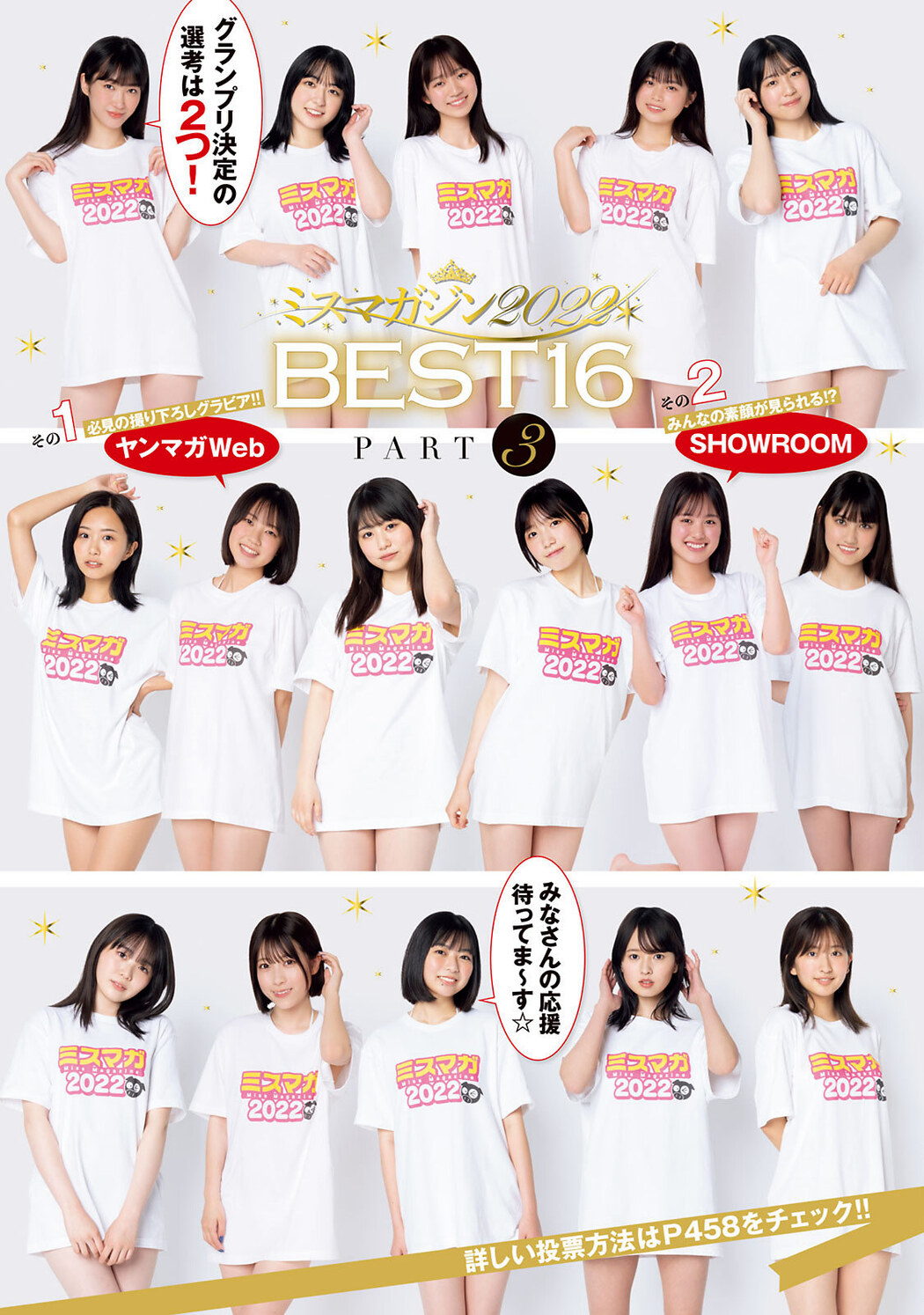 ミスマガジン2022BEST16, Young Magazine 2022 No.32 (ヤングマガジン 2022年32号)