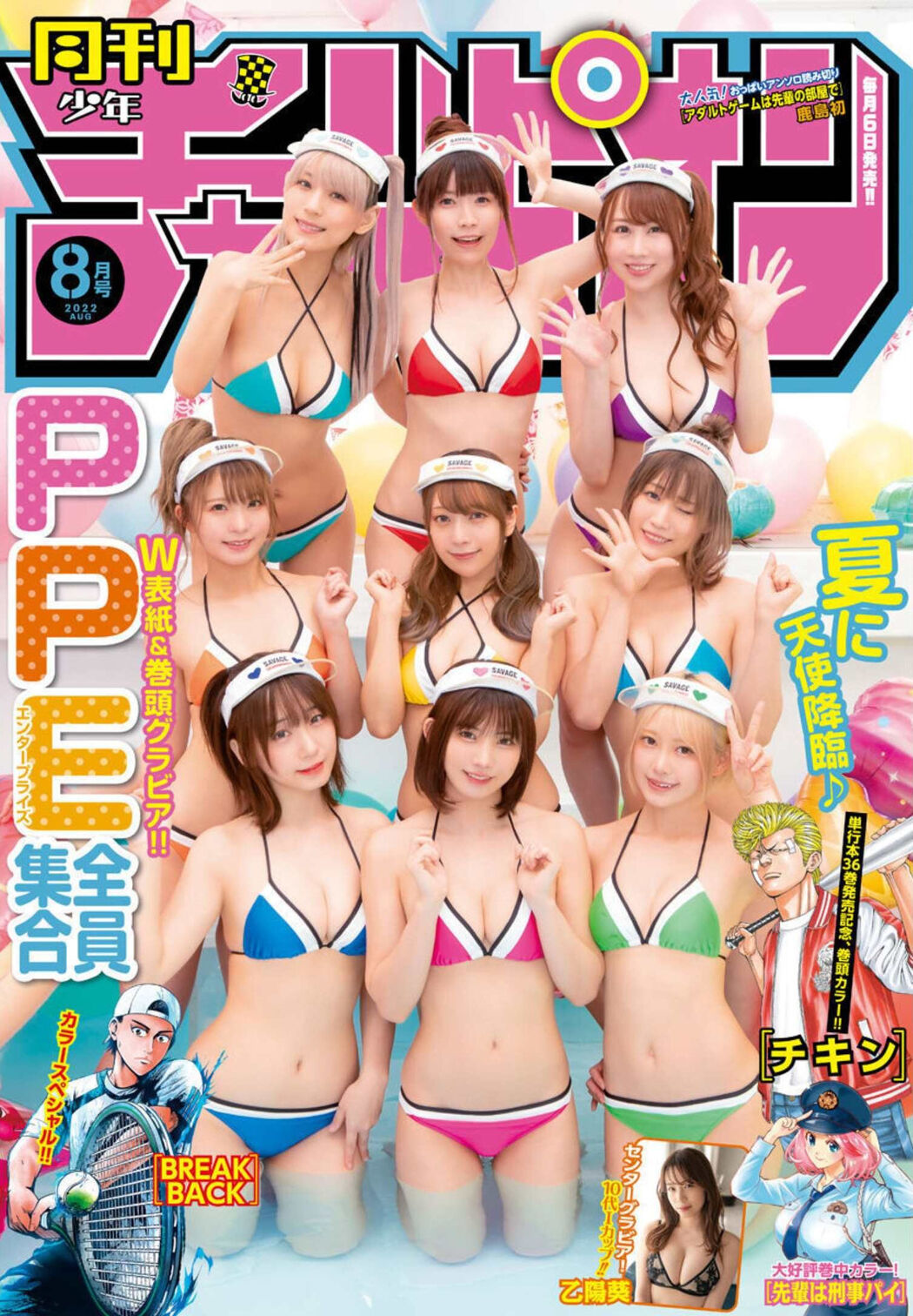 PPEガールズ, Gekkan Shonen Champion 2022 No.08 (月刊少年チャンピオン 2022年8号) Cover Photo