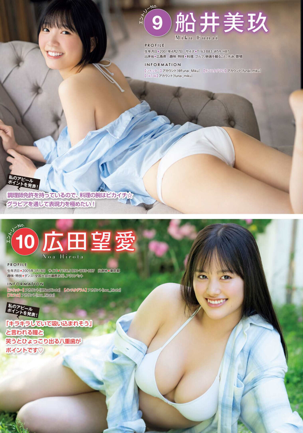 ミスマガジン2022BEST16, Young Magazine 2022 No.33 (ヤングマガジン 2022年33号)