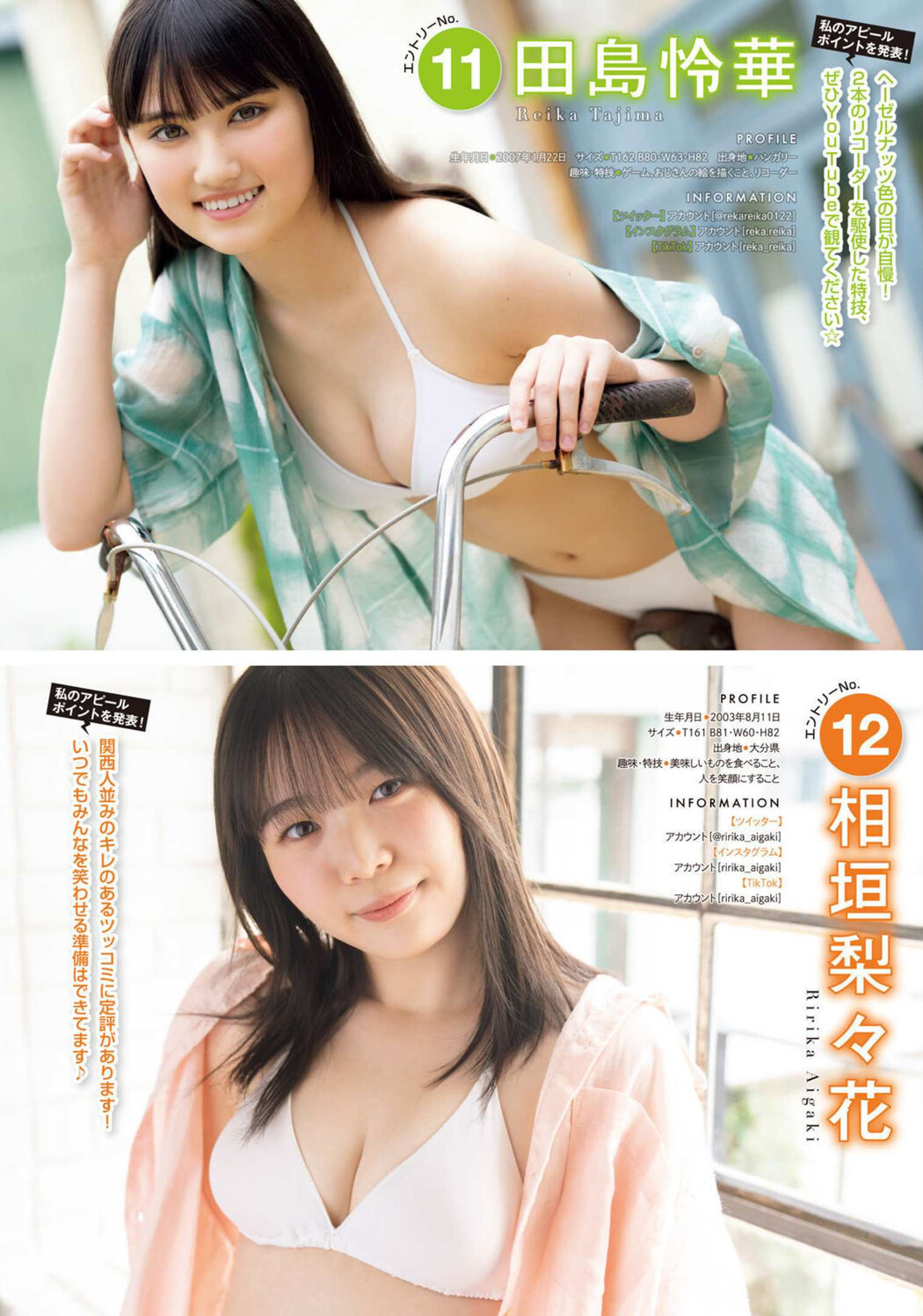 ミスマガジン2022BEST16, Young Magazine 2022 No.33 (ヤングマガジン 2022年33号)