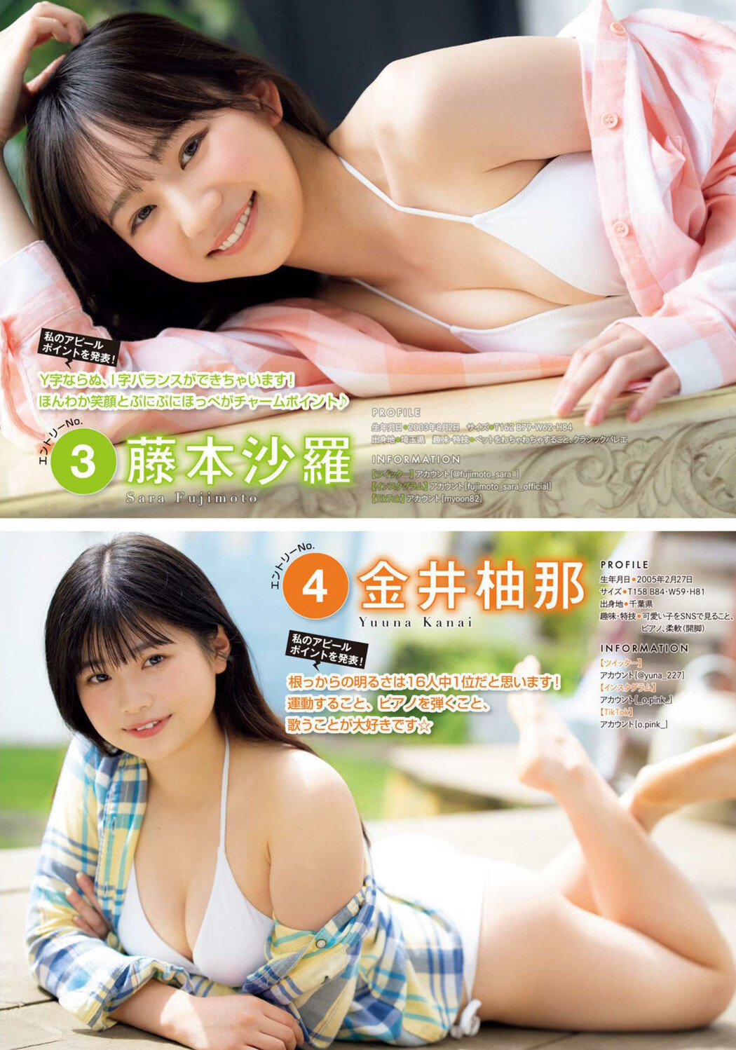 ミスマガジン2022BEST16, Young Magazine 2022 No.33 (ヤングマガジン 2022年33号)