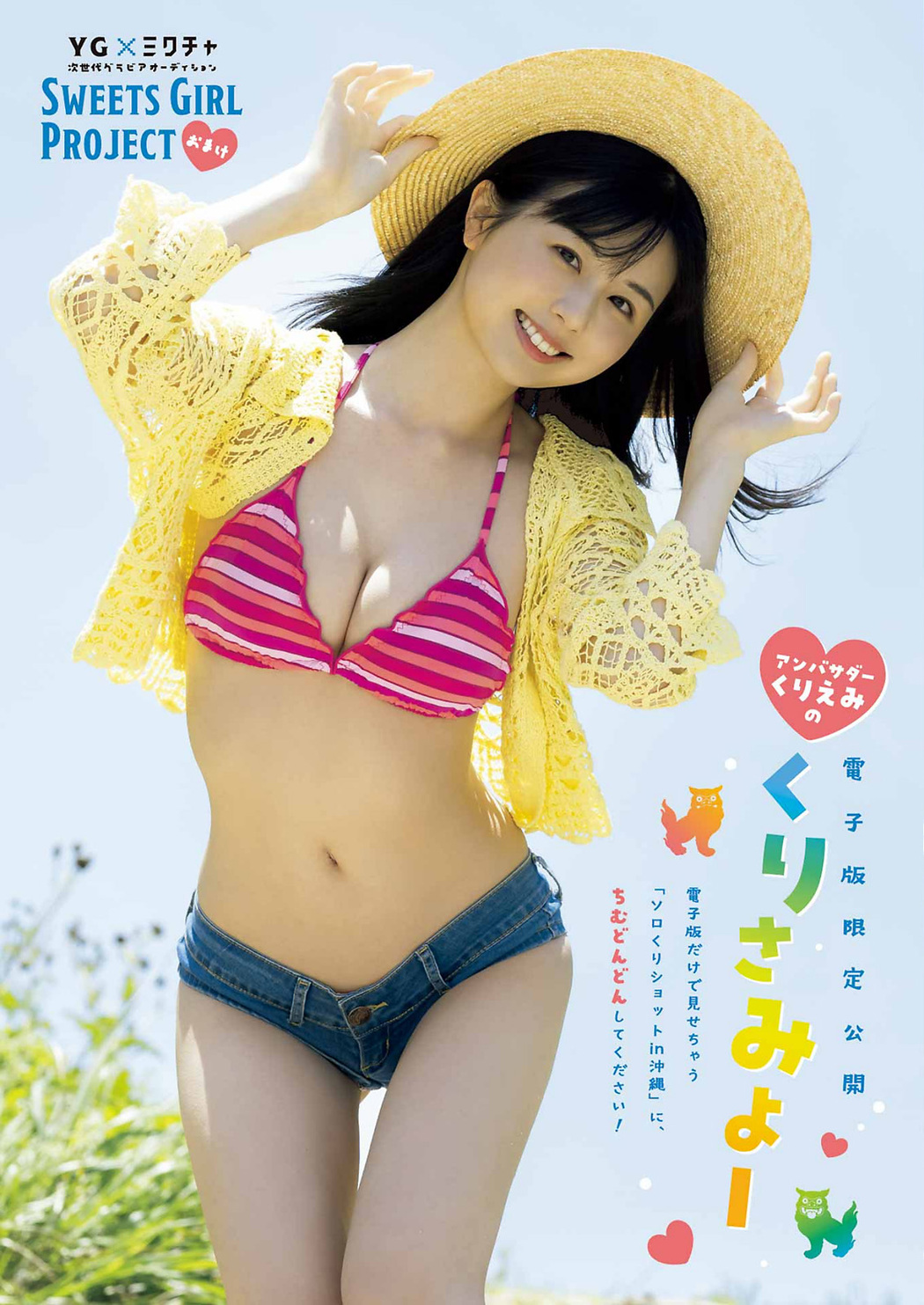 Riri Hime りり姫, Emi Kurita くりえみ, Young Gangan 2022 No.15 (ヤングガンガン 2022年15号) Cover Photo