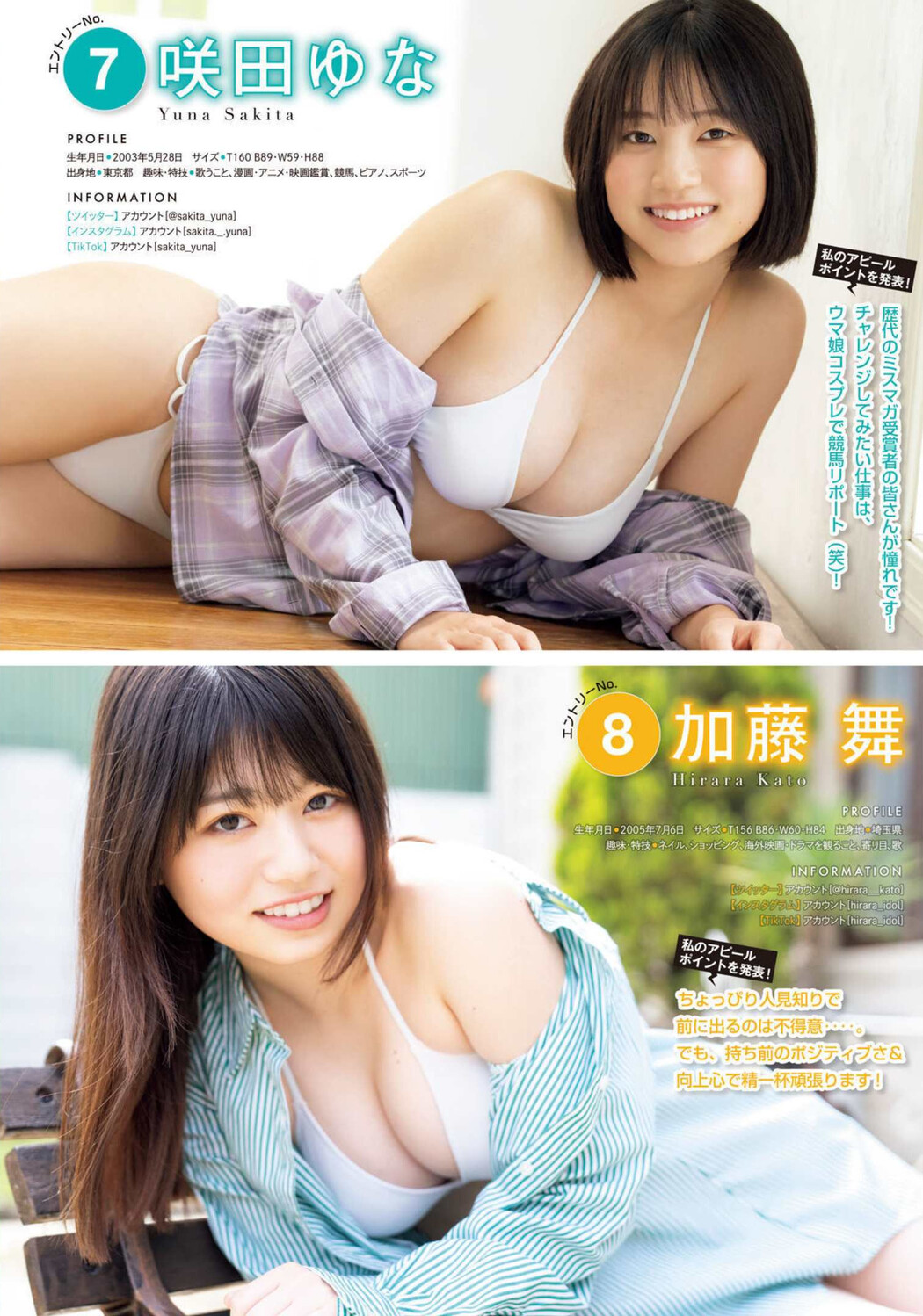 ミスマガジン2022BEST16, Young Magazine 2022 No.33 (ヤングマガジン 2022年33号)