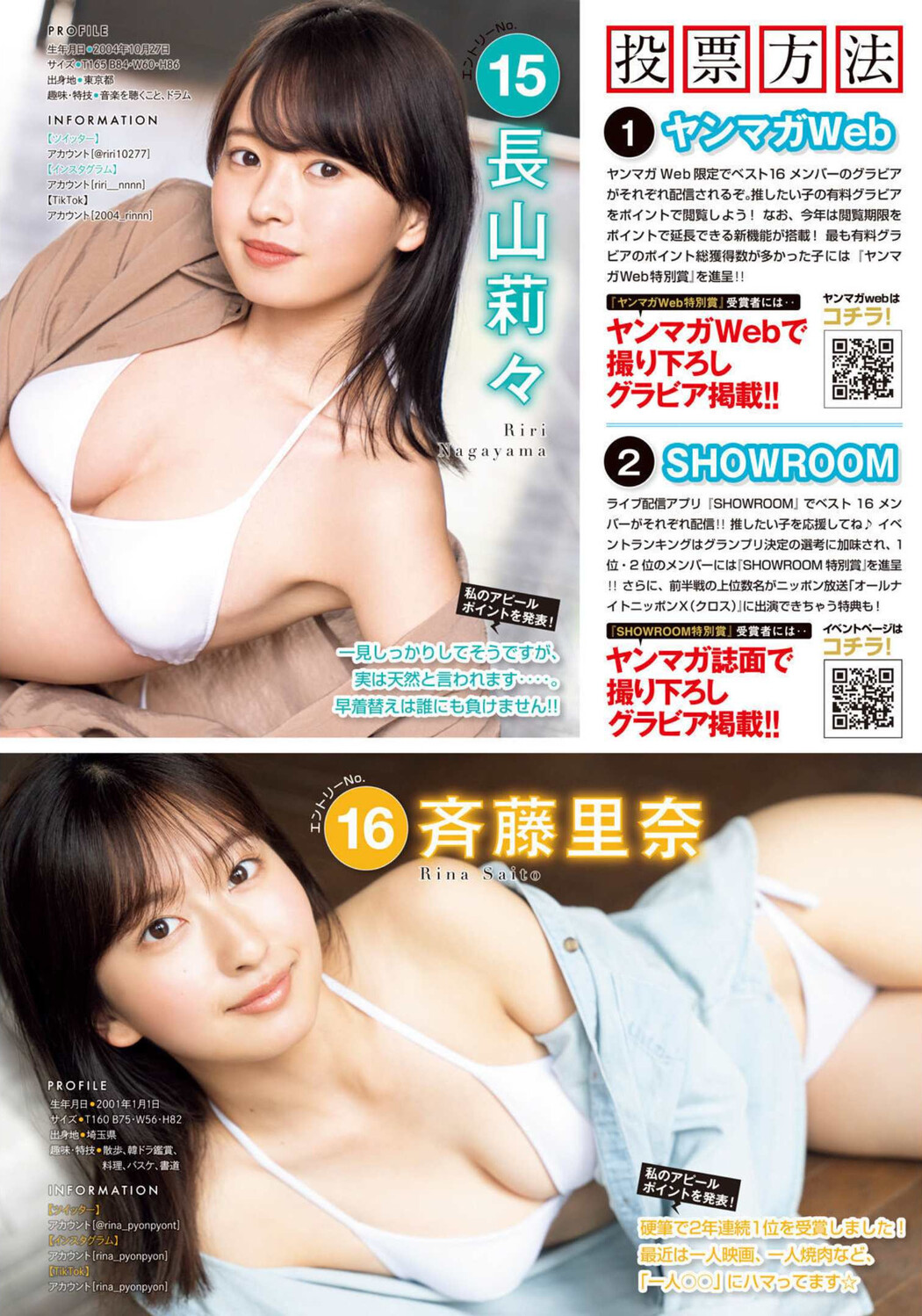 ミスマガジン2022BEST16, Young Magazine 2022 No.33 (ヤングマガジン 2022年33号)