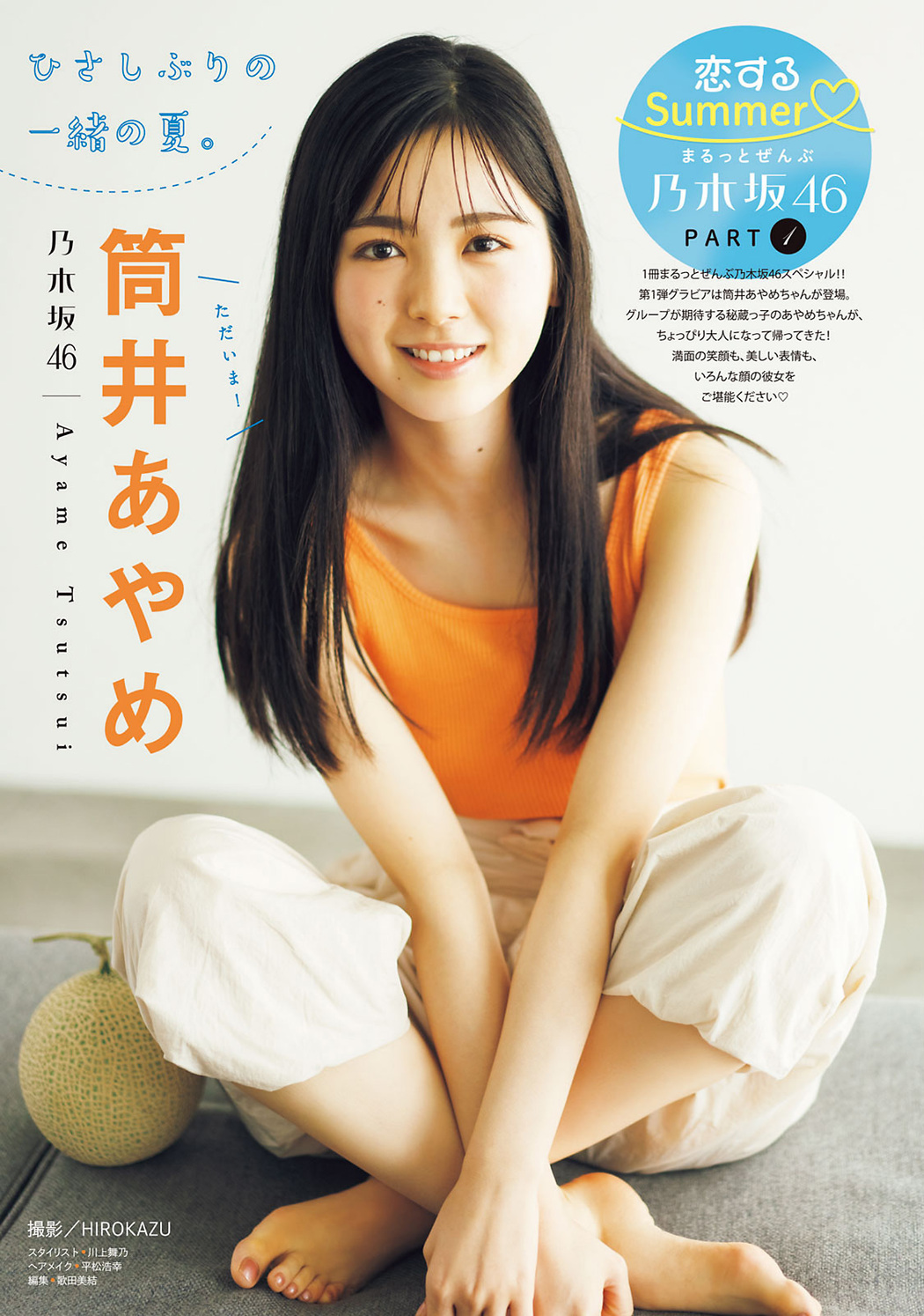 Ayame Tsutsui 筒井あやめ, Young Magazine 2022 No.34 (ヤングマガジン 2022年34号)