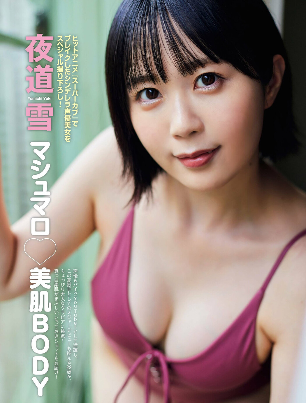 Yuki Yomichi 夜道雪, FRIDAY 2022.07.29 (フライデー 2022年7月29日号) Cover Photo