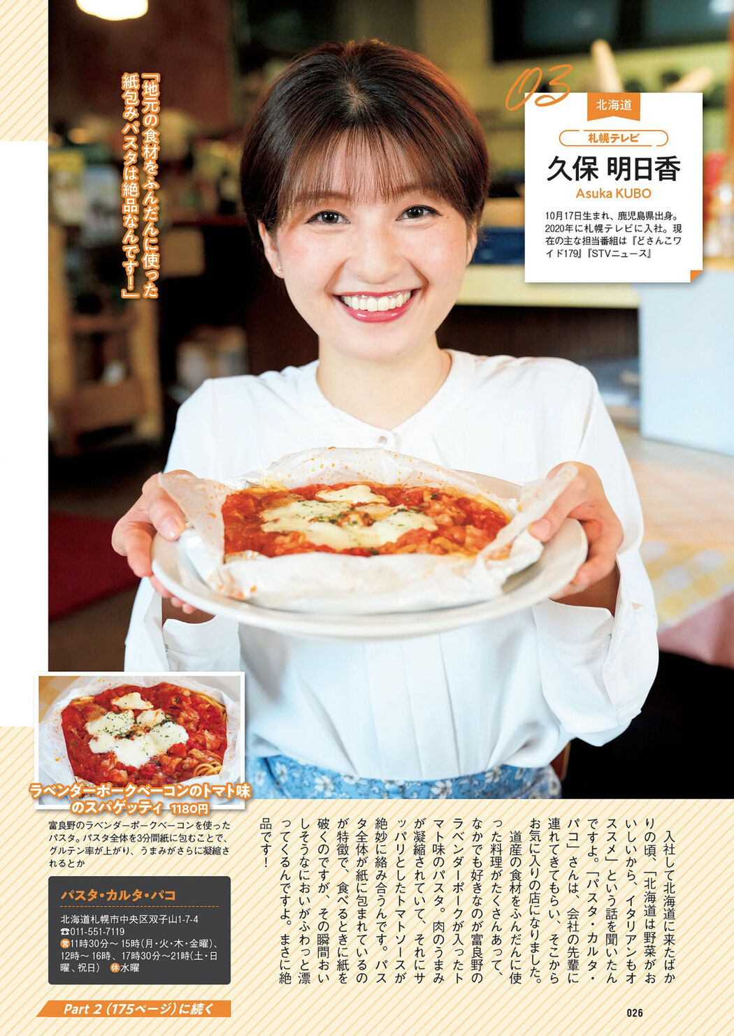 ご当地ソウルフード2022, Weekly Playboy 2022 No.32 (週刊プレイボーイ 2022年32号)