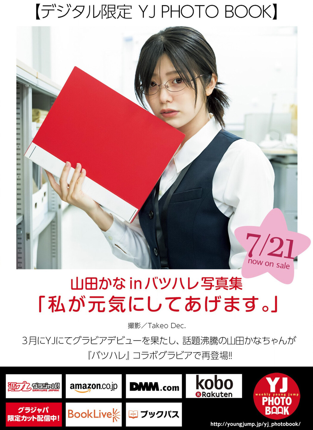 Kana Yamada 山田かな, Young Jump 2022 No.34 (ヤングジャンプ 2022年34号)