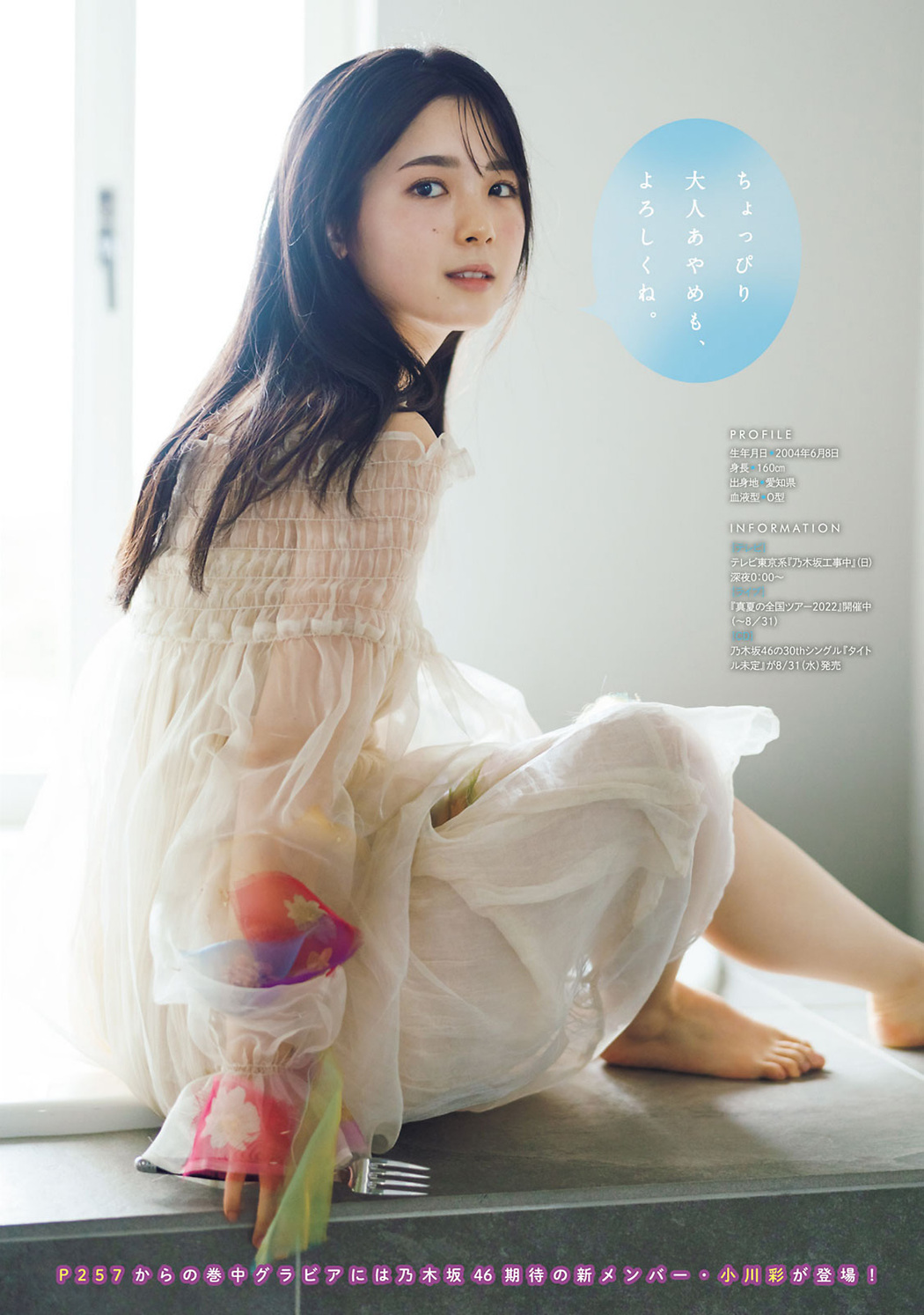 Ayame Tsutsui 筒井あやめ, Young Magazine 2022 No.34 (ヤングマガジン 2022年34号)