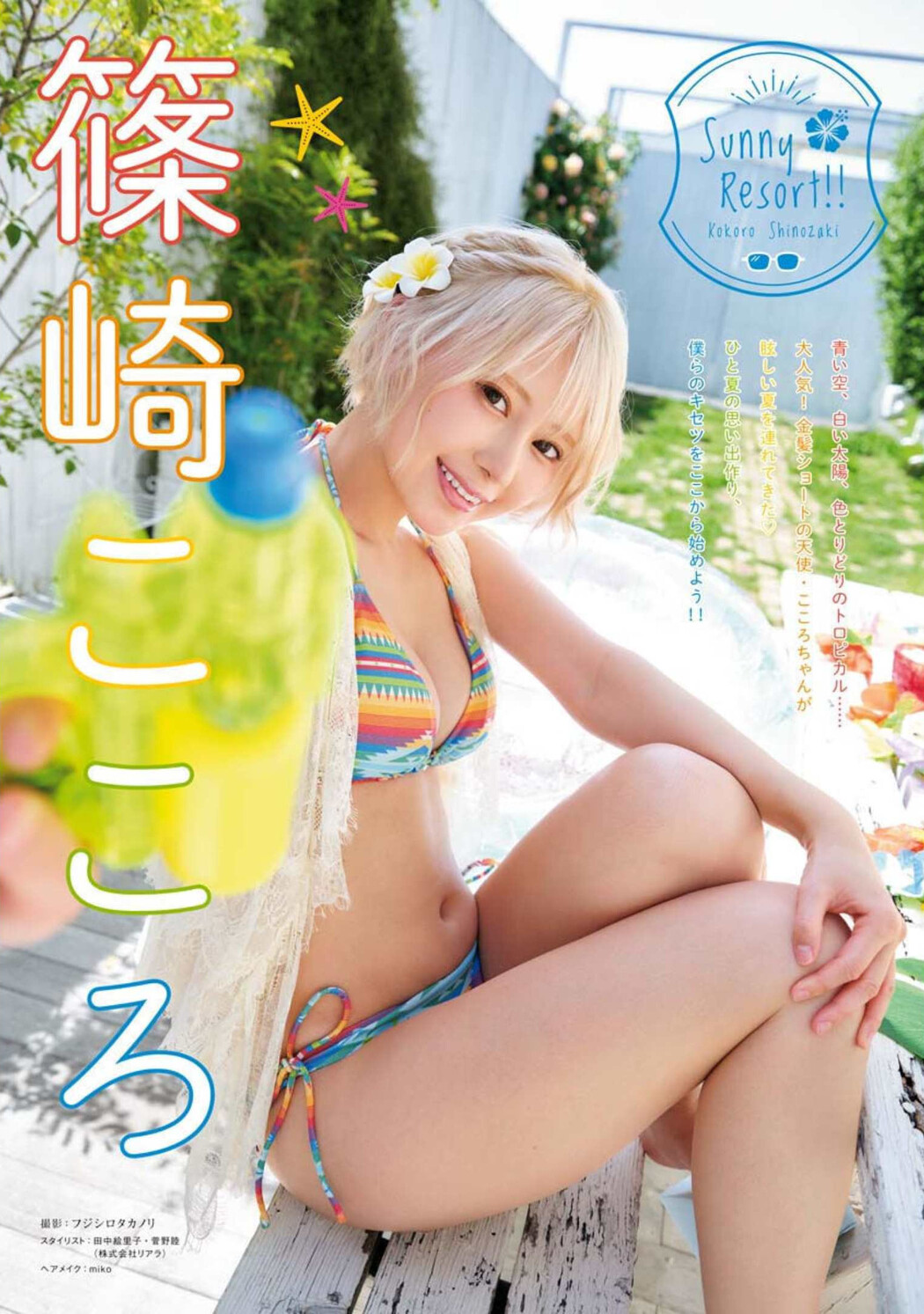 Kokoro Shinozaki 篠崎こころ, Young King 2022 No.15 (ヤングキング 2022年15号)