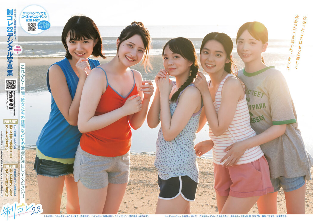 制コレ22, Young Jump 2022 No.34 (ヤングジャンプ 2022年34号)