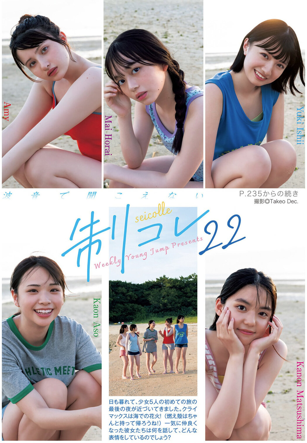 制コレ22, Young Jump 2022 No.34 (ヤングジャンプ 2022年34号)