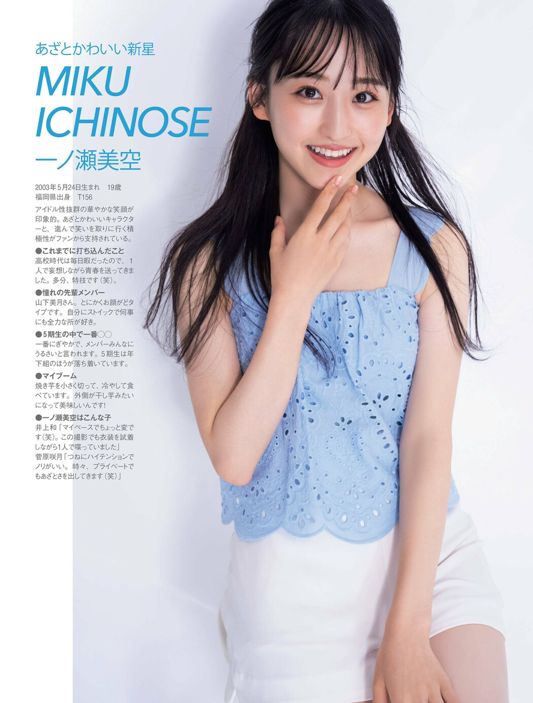 井上和 菅原咲月 一ノ瀬美空, FRIDAY 2022.07.29 (フライデー 2022年7月29日号)