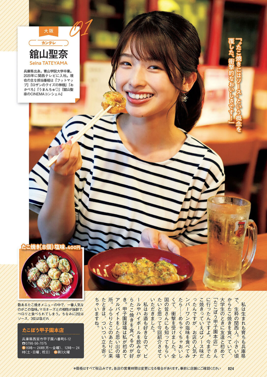 ご当地ソウルフード2022, Weekly Playboy 2022 No.32 (週刊プレイボーイ 2022年32号)