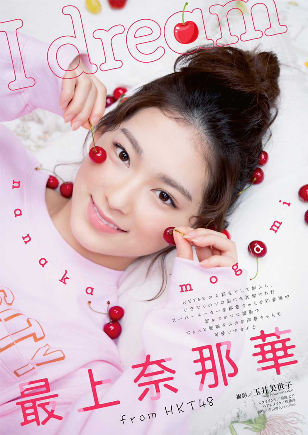 Nanaka Mogami 最上奈那華, Young Animal 2022 No.15 (ヤングアニマル 2022年15号) Cover Photo