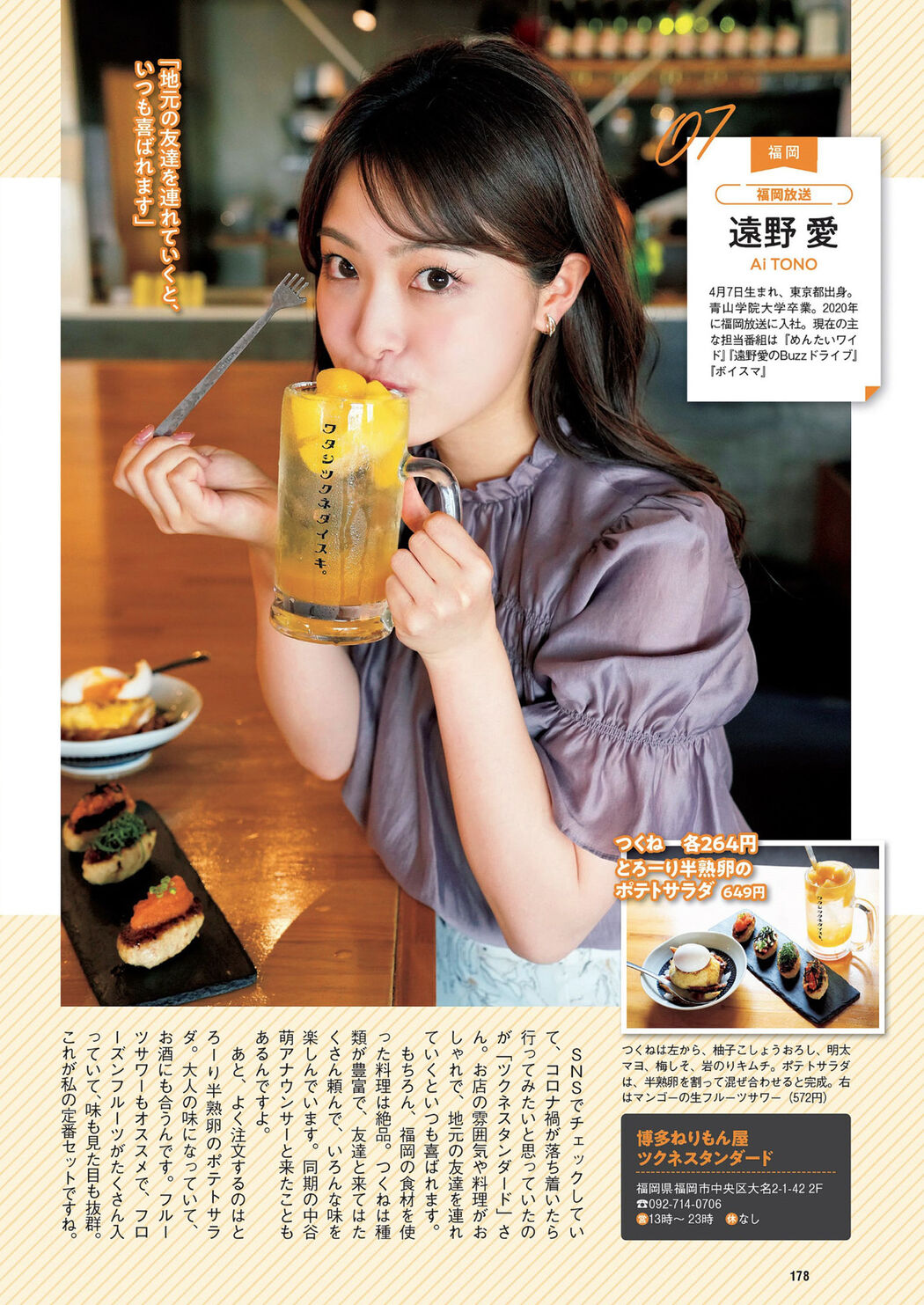 ご当地ソウルフード2022, Weekly Playboy 2022 No.32 (週刊プレイボーイ 2022年32号)