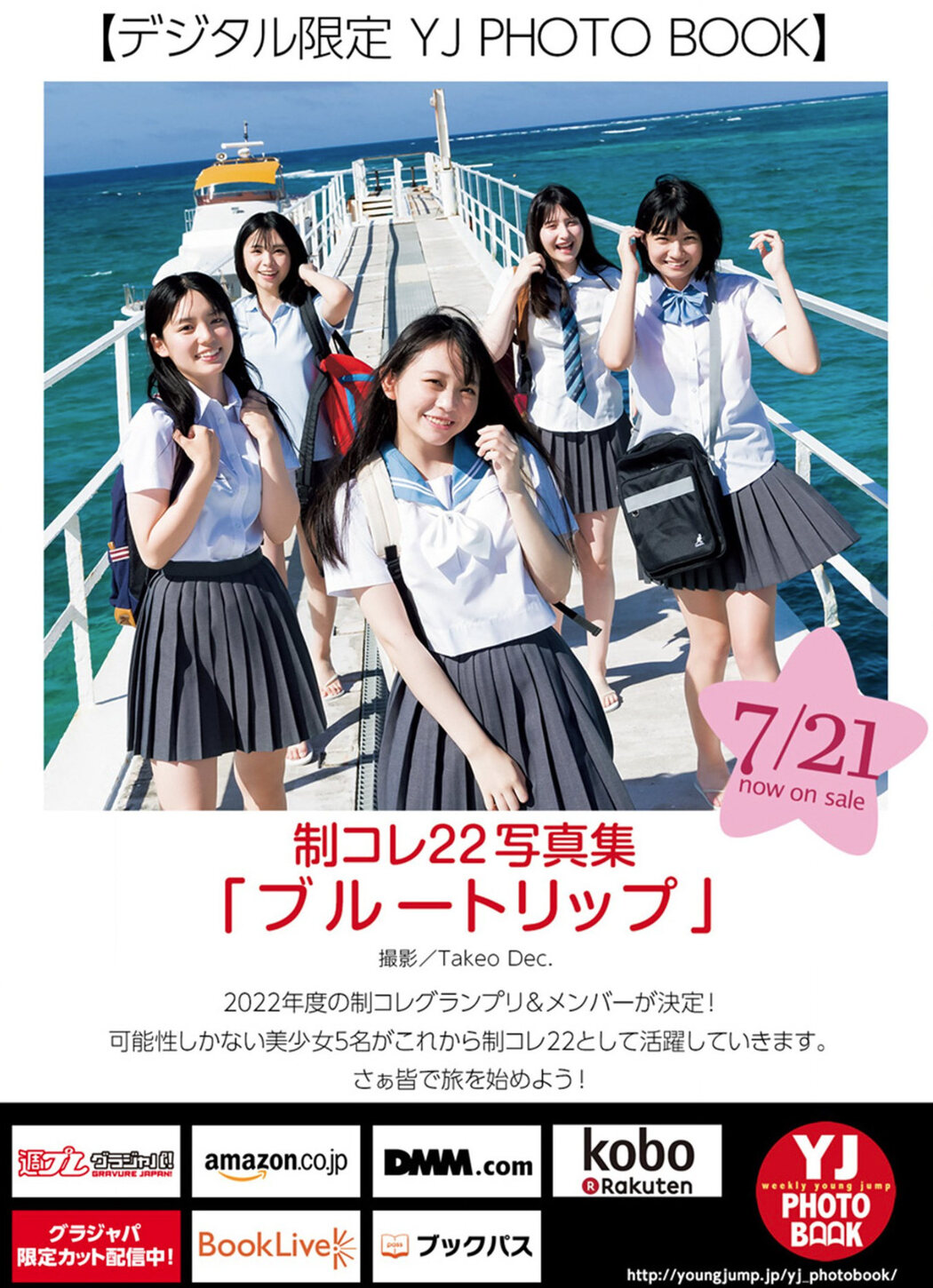 制コレ22, Young Jump 2022 No.34 (ヤングジャンプ 2022年34号)