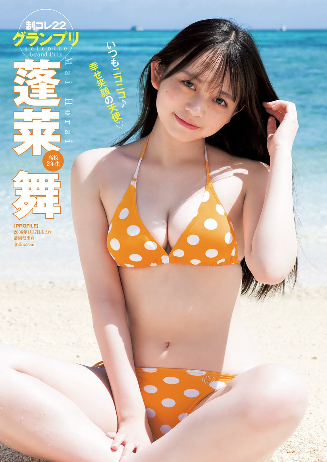 制コレ22, Young Jump 2022 No.34 (ヤングジャンプ 2022年34号)