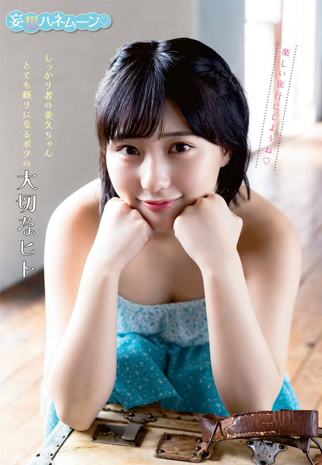 Miku Tanaka 田中美久, Young Animal 2022 No.15 (ヤングアニマル 2022年15号)