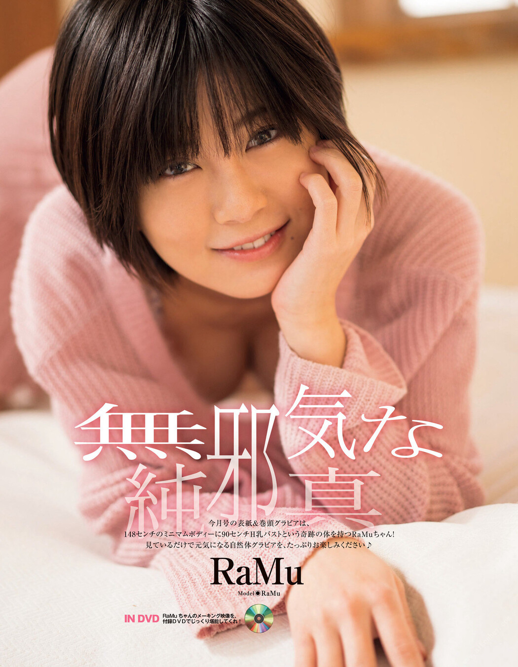 RaMu ラム, EX-MAX! 2022 Vol.170 (エキサイティングマックス 2022年170号)