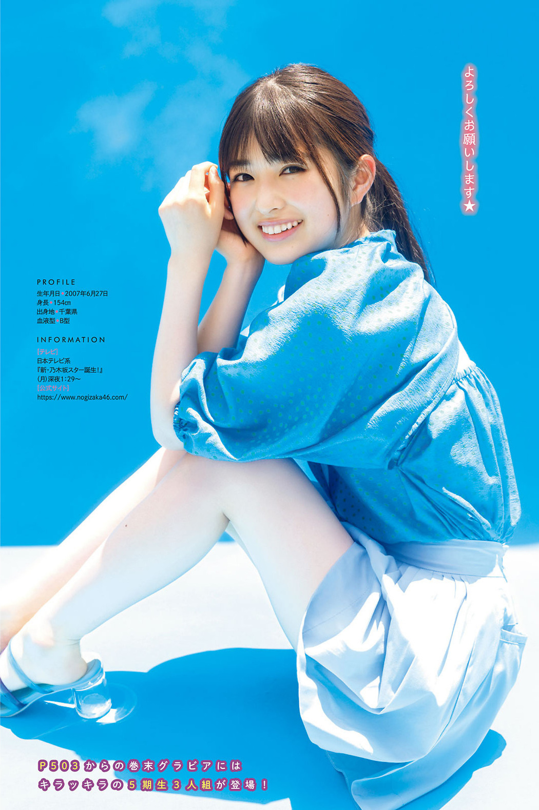 Aya Ogawa 小川彩, Young Magazine 2022 No.34 (ヤングマガジン 2022年34号)