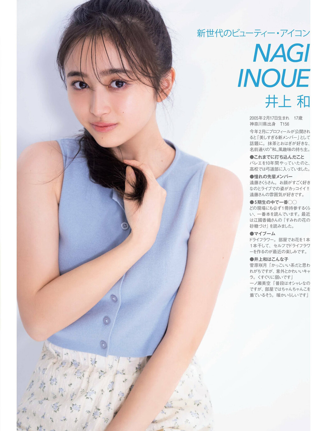 井上和 菅原咲月 一ノ瀬美空, FRIDAY 2022.07.29 (フライデー 2022年7月29日号)