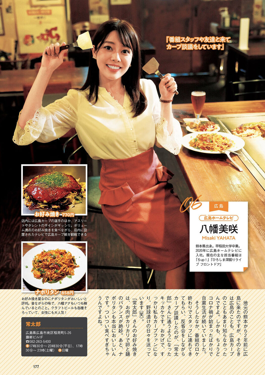 ご当地ソウルフード2022, Weekly Playboy 2022 No.32 (週刊プレイボーイ 2022年32号)