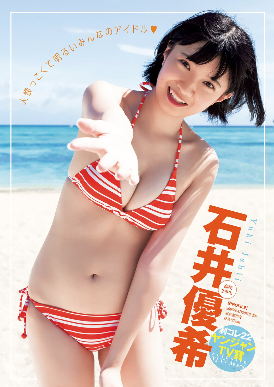 制コレ22, Young Jump 2022 No.34 (ヤングジャンプ 2022年34号)