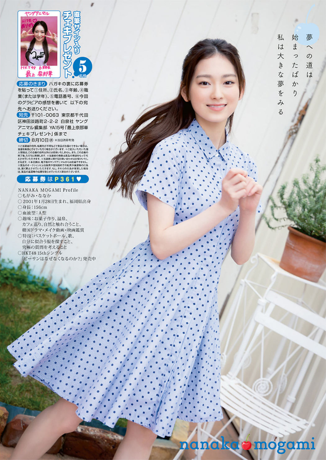 Nanaka Mogami 最上奈那華, Young Animal 2022 No.15 (ヤングアニマル 2022年15号)