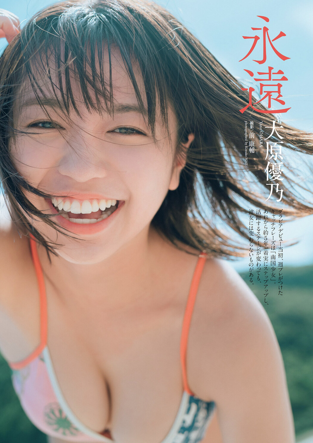 Yuno Ohara 大原優乃, Weekly Playboy 2022 No.32 (週刊プレイボーイ 2022年32号)