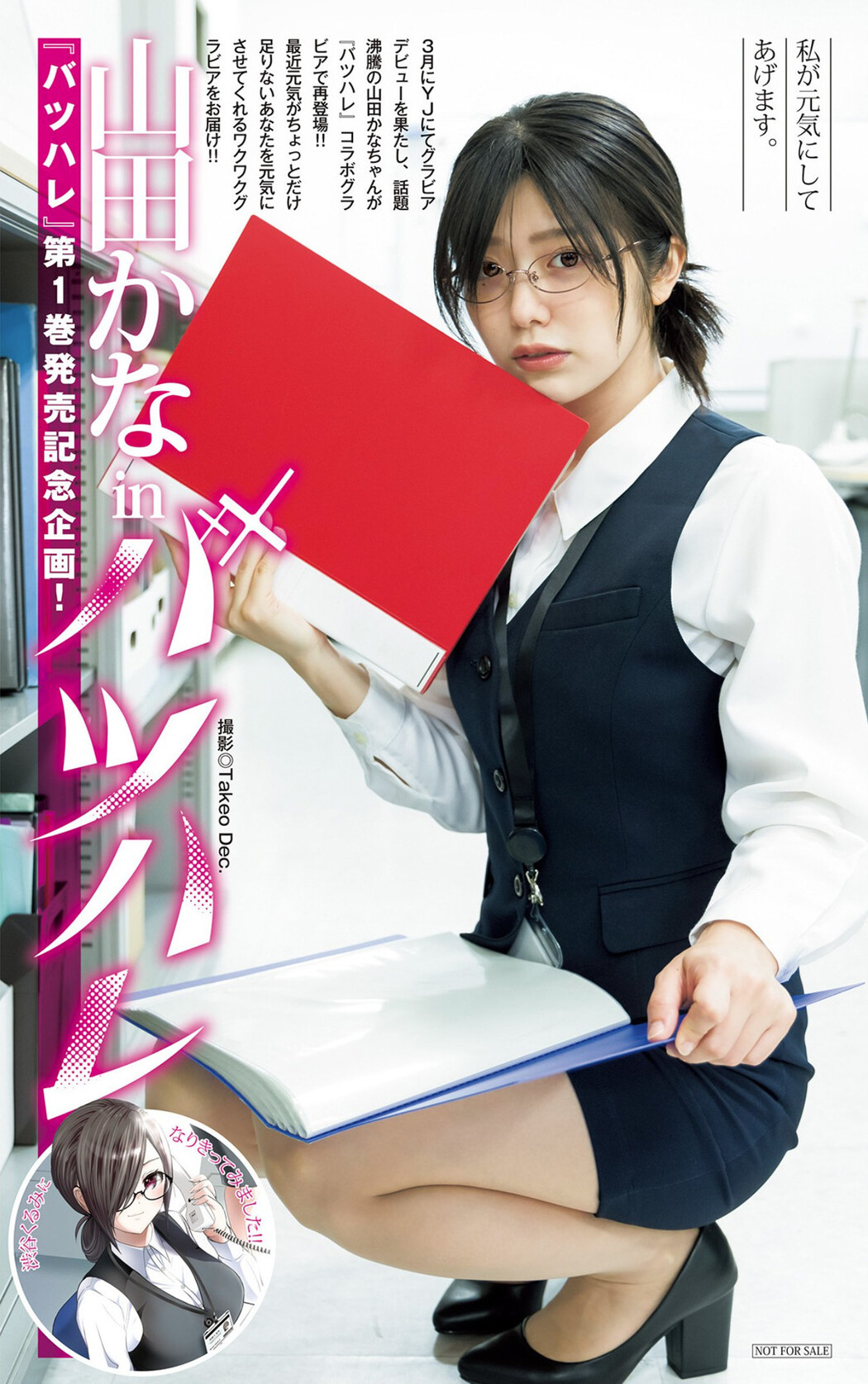 Kana Yamada 山田かな, Young Jump 2022 No.34 (ヤングジャンプ 2022年34号)
