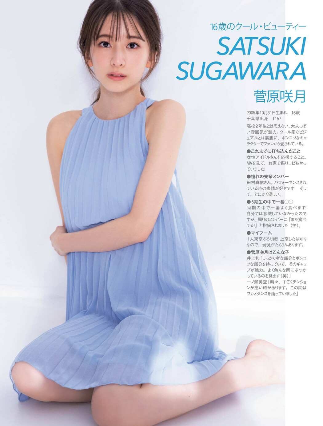 井上和 菅原咲月 一ノ瀬美空, FRIDAY 2022.07.29 (フライデー 2022年7月29日号)