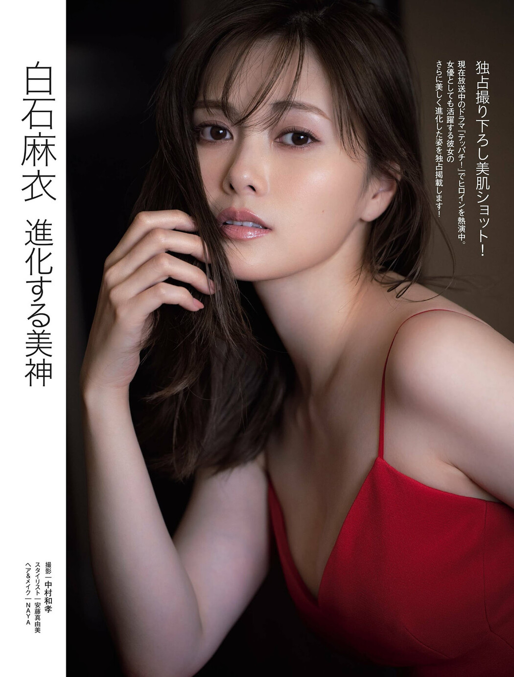 Mai Shiraishi 白石麻衣, FRIDAY 2022.07.29 (フライデー 2022年7月29日号)